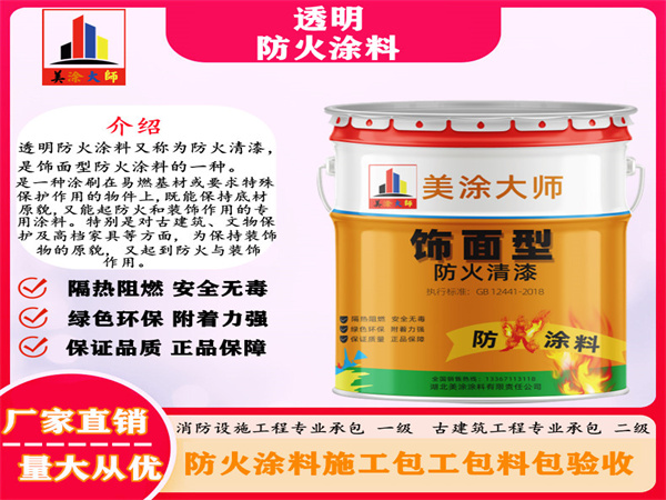 平阳透明防火涂料