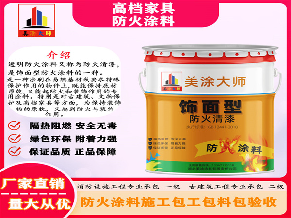 平阳高档家具防火涂料